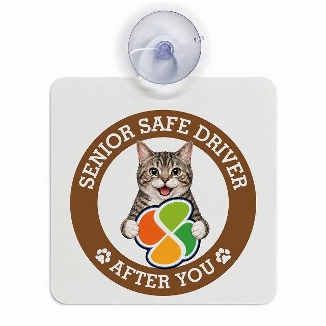 カーサイン 高齢者マーク SENIOR SAFE DRIVER アメリカンワイヤーヘア 車内用 吸盤タイプ 収れん火災防止タイプ 肉球 日本製 車 ステッカー