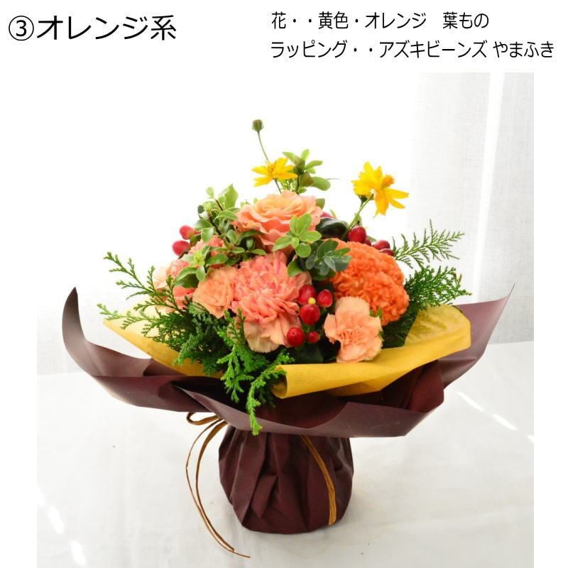 【送料無料】ラッピングのまま飾れるブーケ　スタンディングブーケ 敬老の日　ひまわり　即日発送　生花 花束 誕生日に 色を選んで 花はおまかせ花束（ブーケ）ラッピングのまま飾れる ラウンドタイプ 生花 花束 ブーケ プレゼント 父の日 誕生日 結婚祝い 記念日 お見舞 送別 新築祝い 母の日 敬老の日 ウエディング テーブル装花 御祝 出産 ホワイトデー お供え お中元 お歳暮