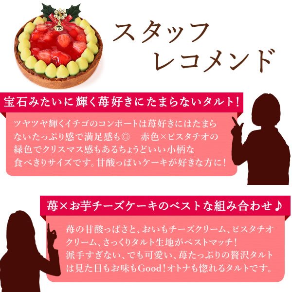 ＼早割！／ クリスマスケーキ クリスマスプレゼント 予約 2026 苺 チーズ タルト チーズタルト チーズケーキ ピスタチオ 黄緑 甘酸っぱい オリジナル ストロベリー コンポート 4号2～3人 スイーツ お菓子 洋菓子 可愛い かわいい おしゃれ おいもや