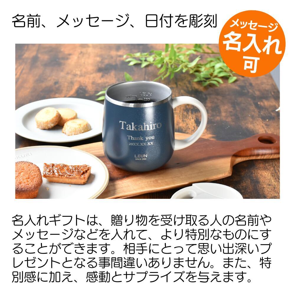 ギフト 名入れ無料 LEUN 名入れ 蓋付き 目盛付き ステンレスストロー＆専用ブラシ付き マグカップ ギフト プレゼント タンブラー ステンレスマグ  400ml  | 保冷 保温 フタ付 名前入り メッセージ 割れない 記念 おしゃれ かわいい 大人可愛い 大きい マグ 会社 受験 還暦祝い 誕生日 無料ギフトラッピング メッセージカード