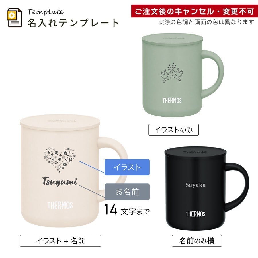  単品 名入れ マグカップ サーモス マグ Thermos JDG-282C JDG-352 JDG-452C グラス 結婚祝い プレゼント 結婚 祝い 新築祝い 夫婦 両親 誕生日 記念日 銀婚式 記念品 名前入り おしゃれ ギフト ラッピング 実用的 JDG単品 母の日 父の日 60代 70代