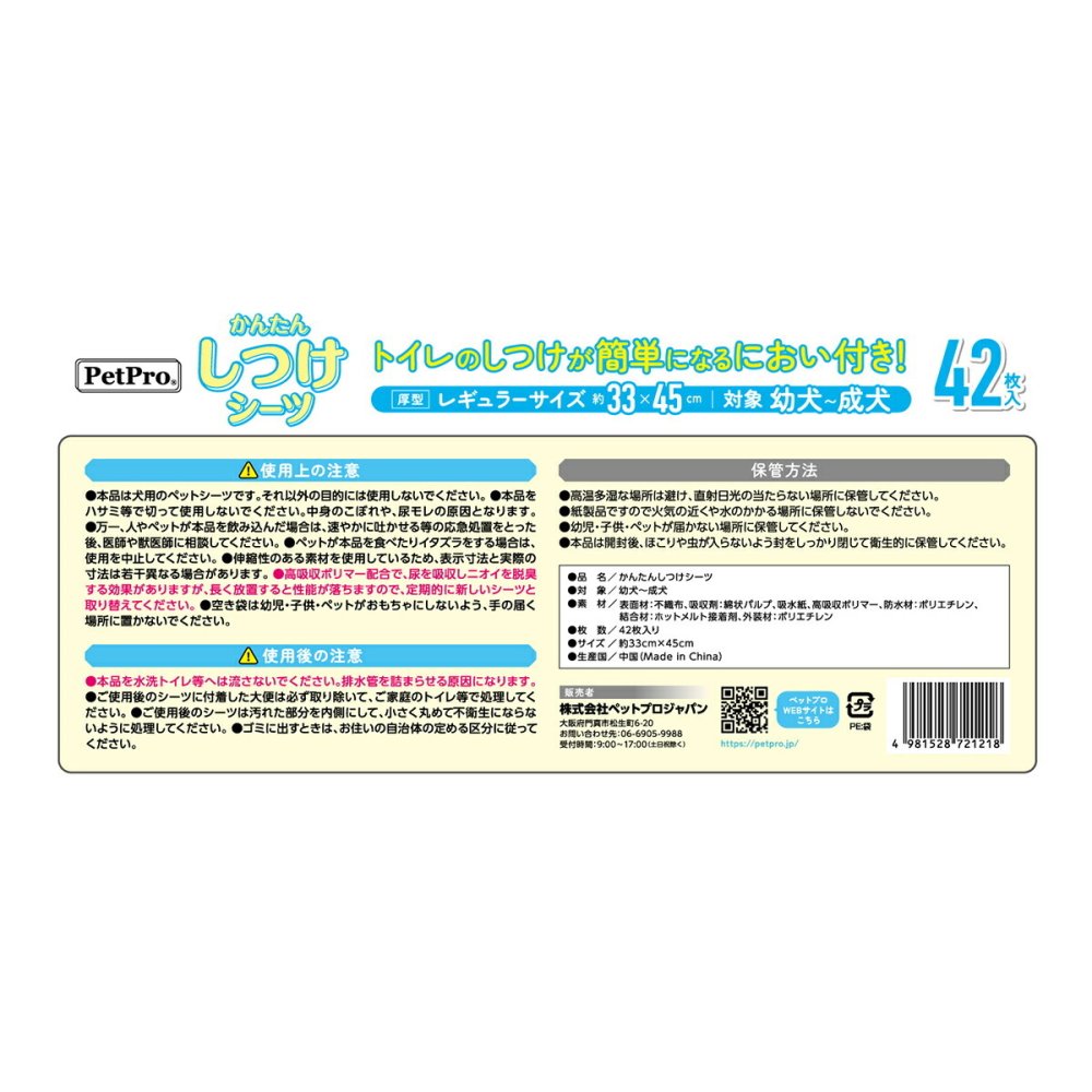 ペットプロ かんたんしつけシーツ レギュラー 120枚