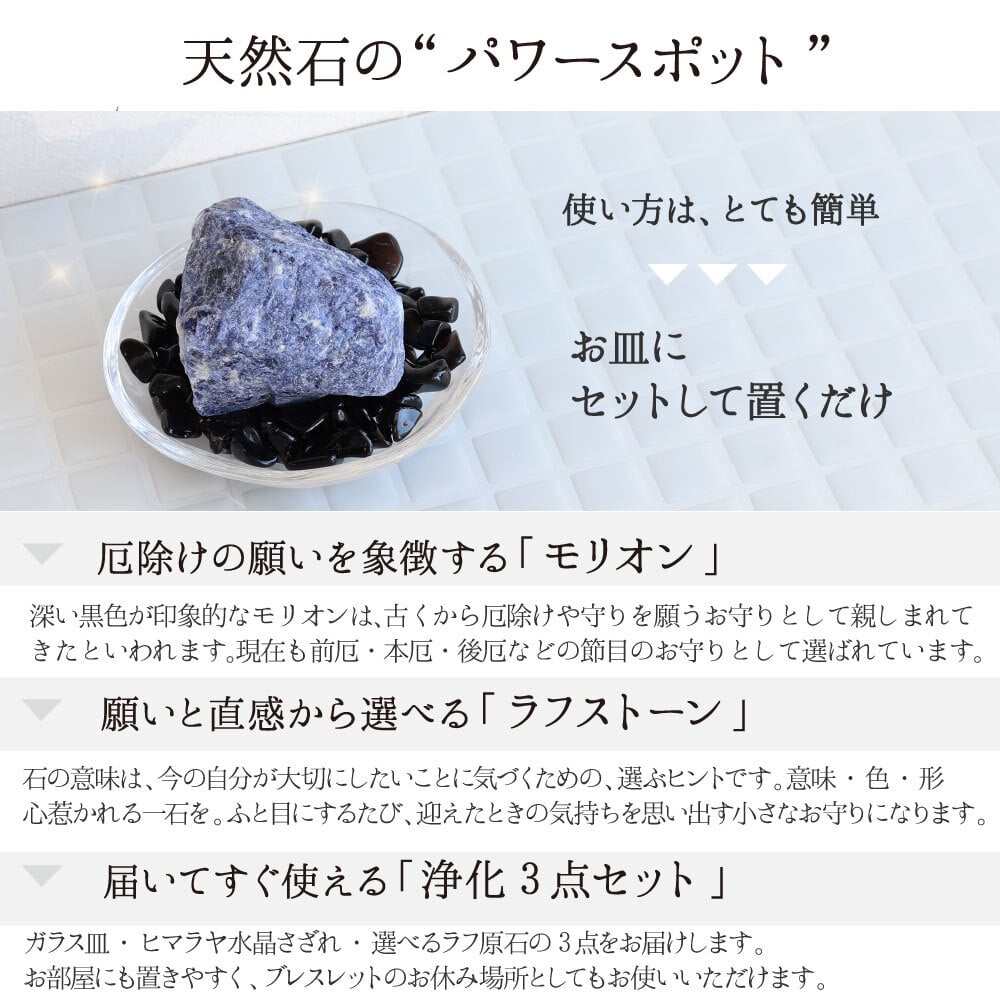 【最強の魔除け】 パワーストーン 浄化セット モリオン 黒水晶 高品質 さざれ石 7種類 原石 浄化皿 ブレスレット ネックレス の浄化に アメジスト スモーキークォーツ クリスタル 家 風水 厄除け 置物 グッズ 誕生日 一人暮らし プレゼント