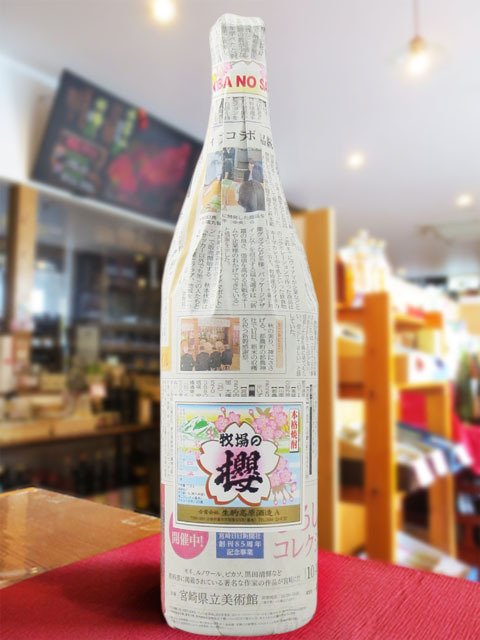  牧場の櫻 28度 1.8L / 宮崎県 生駒高原酒造【 541 】 【 芋焼酎 】【 541 】【 ハロウィン 贈り物 ギフト プレゼント 誕生日 結婚のお祝い 】