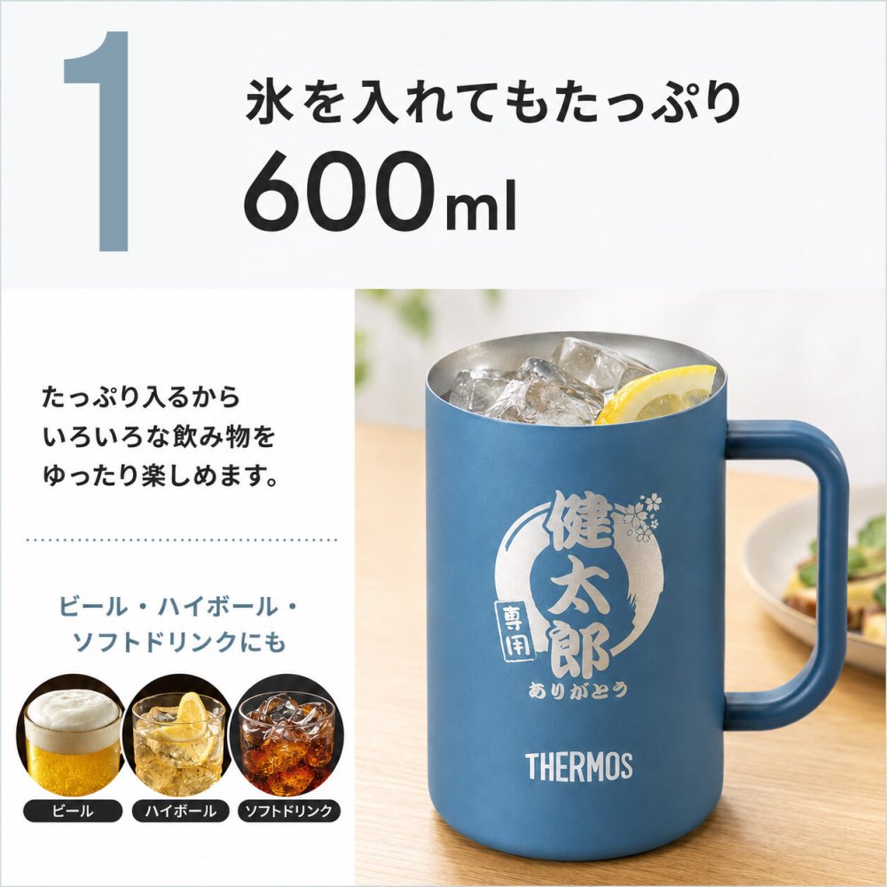 ジョッキ ステンレスジョッキ 真空断熱ジョッキ ビールジョッキ タンブラー サーモス THERMOS jdk-601c 名入れ 名前入り 名前 ネーム 名入り 名入れ無料 名前入れ 名入れギフト 記念 記念品 還暦祝い 退職祝い 卒業 卒業記念品 定年