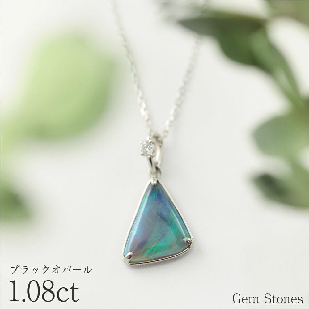 上質 ブラックオパール ネックレス 1.080ct ダイヤモンド プラチナ Pt900 ペンダント シンプル エレガント 上品 レディース 宝石 ダイヤ 一粒 一石 ジュエリー 10月 誕生石 プレゼント