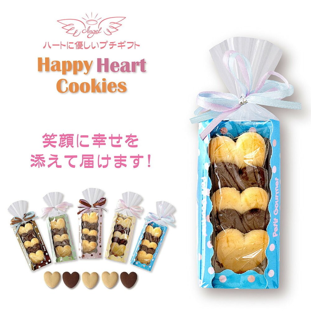Happy Heart ハートクッキー ギフト 5個入 計10セット クッキー セット スイーツ 焼き菓子 かわいい お茶菓子【北海道・沖縄県・離島 配送不可】