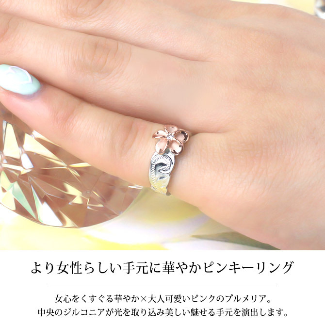 ハワイアンジュエリー リング ピンクプルメリア ピンキーリング 刻印 無料 指輪 シルバー925 フラワーモチーフ ハワイアンリング メール便 彼女 妻 女性 レディース 誕生日 プレゼント ハロウィン 【品番：TMR1367】