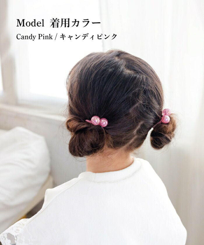 ヘアゴム 通販 キッズ 女の子 ヘアアクセサリー 子ども用髪飾り ツインテール キャンディビーズ カラフルポップ かわいい 幼稚園保育園 小学生ジュニア 通園通学用 プチギフト 誕生日プレゼント おそろいコーデ 髪留めセット