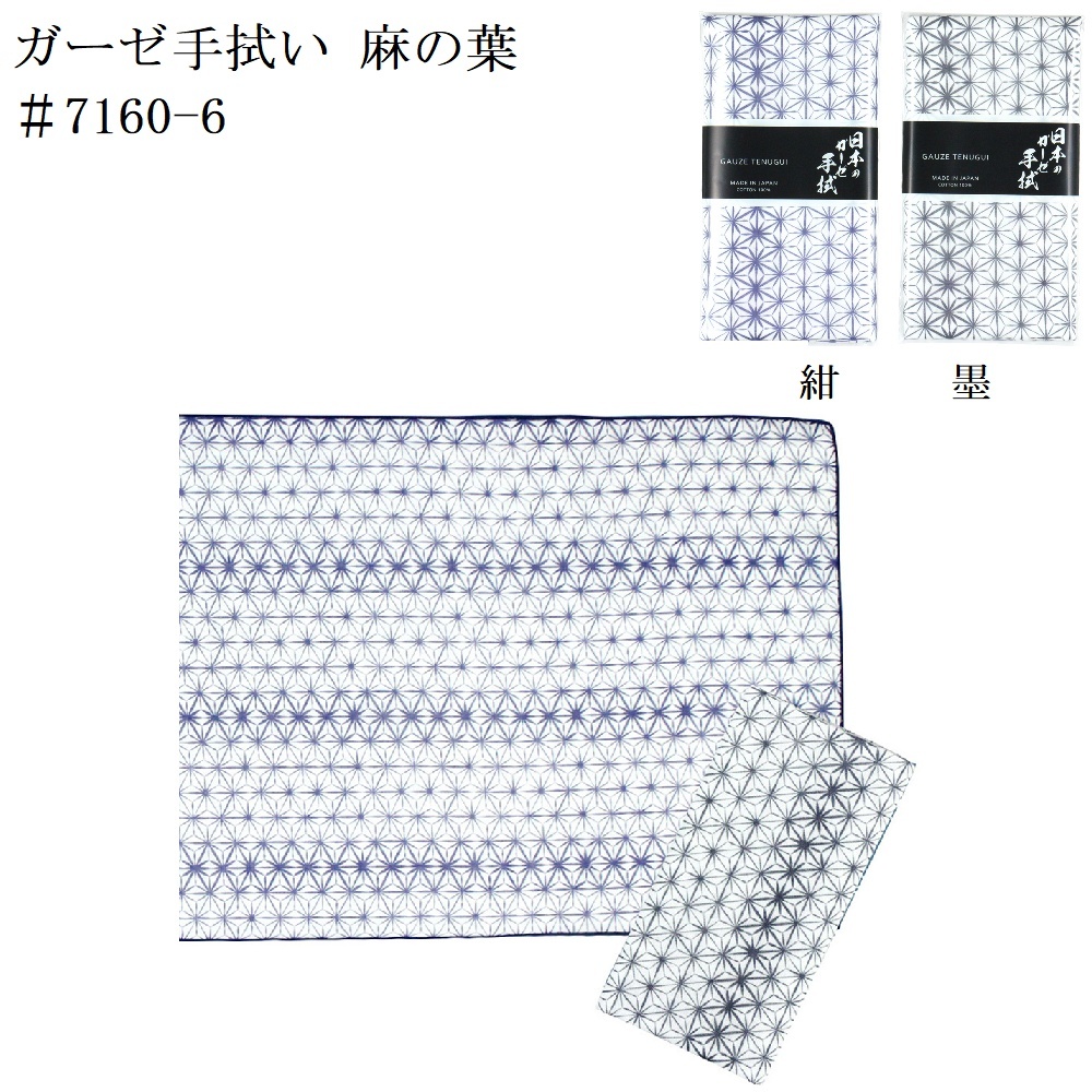 色地ガーゼ手拭い (染料プリント) ハンドタオル 日本製 ギフト プレゼント
