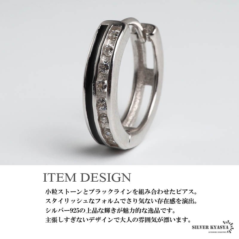 シルバー925 ストーンピアス フープピアス ブラックライン シルバーピアス キラキラ スタイリッシュ 大人 カッコイイ 小粒 片耳1点 メンズ 男性 金属アレルギー対応 イヤリング