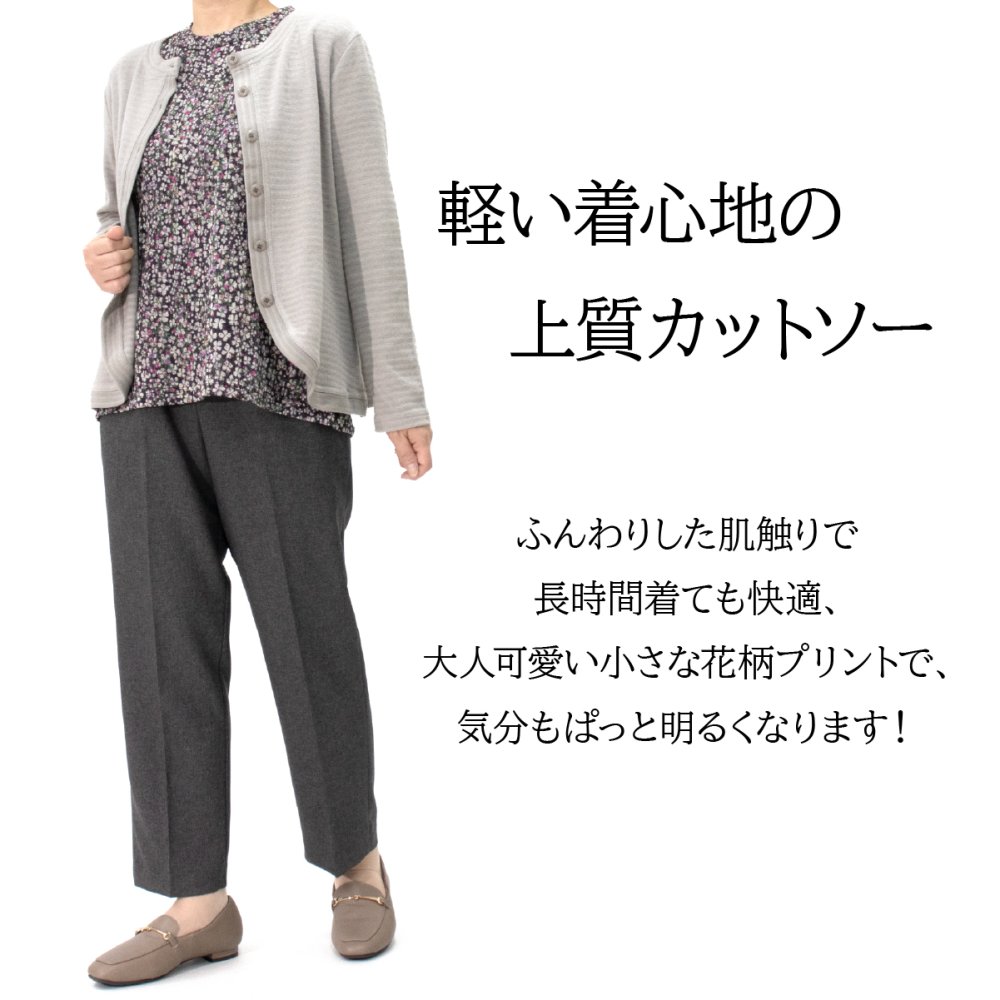 シニアファッション レディース 日本製 カットソー 長袖 シニア 婦人服 ゆったり 伸びる おばあちゃん プレゼント 80代 70代 腰曲がり 体型カバー 秋 冬 春  高齢者 服 送料無料 らくらく 快適 女性 花柄【8506】ギフト 敬老の日