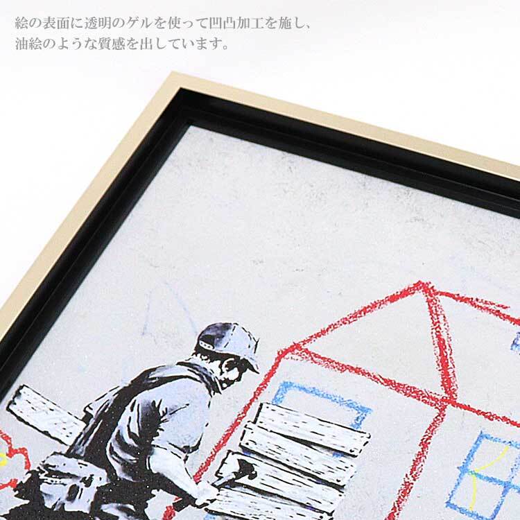 ユーパワー アートフレーム バンクシー プレイハウス bk-10005 Banksy 絵画 ストリート 壁画 ステンシルアート