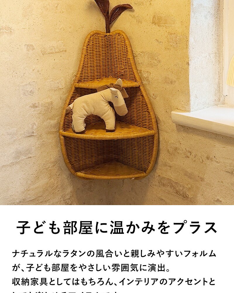 ferm LIVING ファームリビング 洋梨の形の編み込みラタン Pear Braided Corner Shelf  北欧 壁掛けシェルフ 収納 おしゃれ 可愛い 北欧家具 インテリア雑貨 キッズ 子供部屋 洋梨 ラフランス 正規販売店