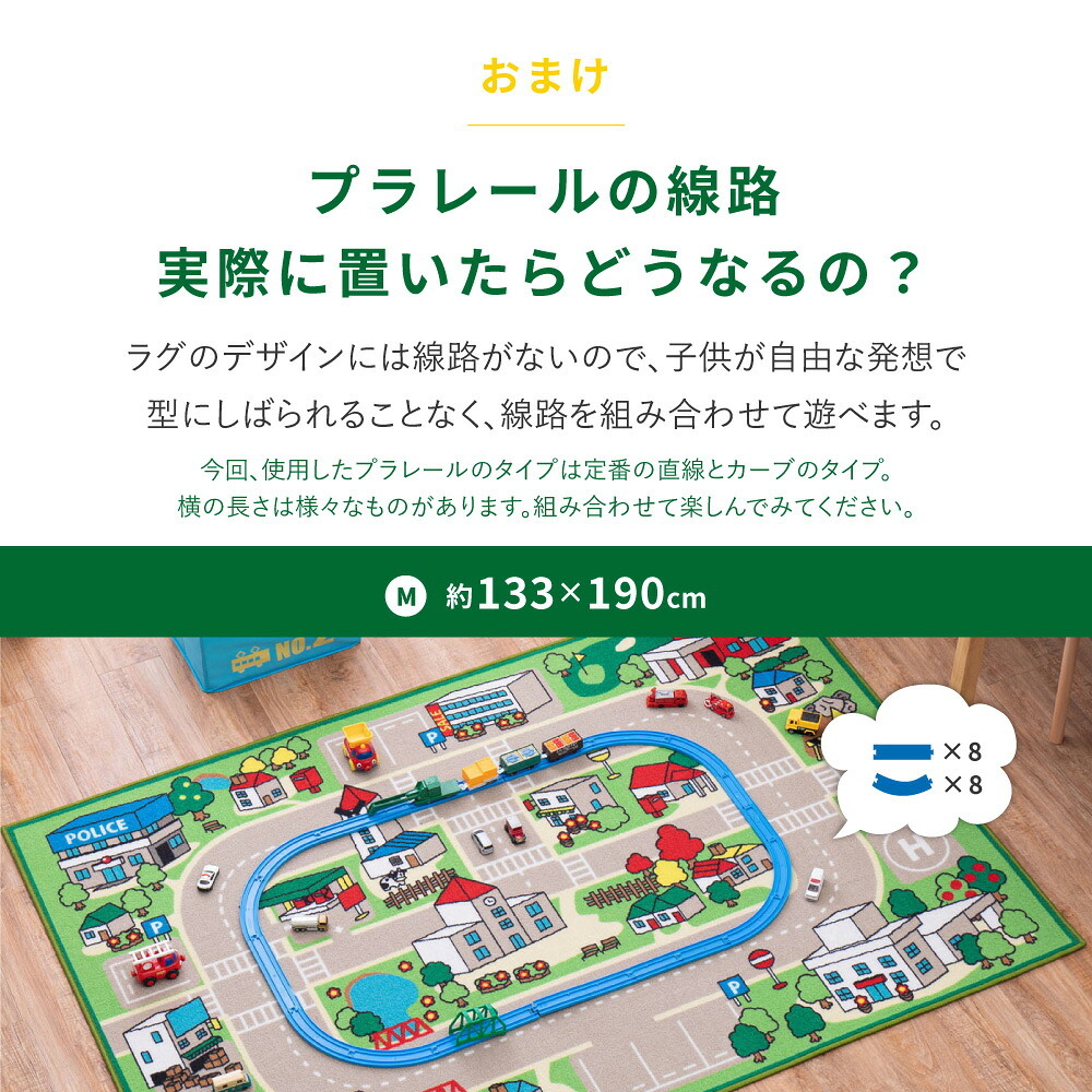 キッズラグ プレイマット はっ水 手洗いOK 道路柄 マップ柄 滑り止め付き キッズコーナーマット 学習 マット ホットカーペット 床暖房OK 誕生日 のプレゼント 【S】約110×133cm 赤ちゃん期はプレイマット 幼児期はキッズコーナーマット 敷物