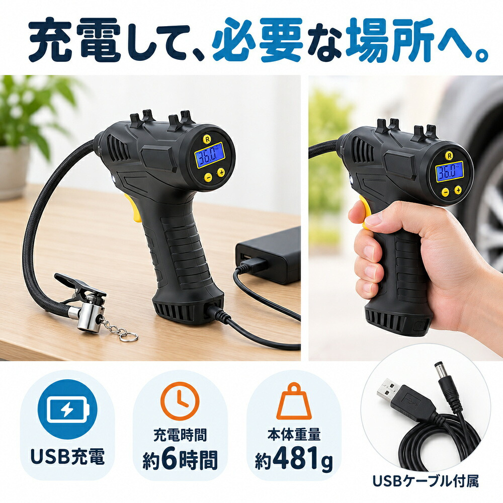 充電式エアーコンプレッサー / 電動空気入れ 充電式 コードレス 150PSI 車 自転車 タイヤ ボール 浮き輪 プール 英式 仏式 米式 自動停止 デジタル表示 LEDライト 携帯用 / 空気圧を設定するだけで自動注入＆停止