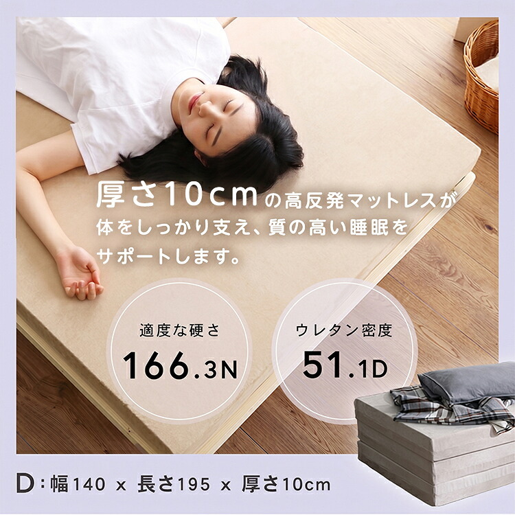 折りたたみ マットレス ダブル 【RUMA-ルーマ-】 三つ折り 高反発 ウレタン 10cm厚 日本製 国産 高反発マットレス 敷き布団 敷布団 ベッドマットレス 折り畳み 3つ折り シンプル
