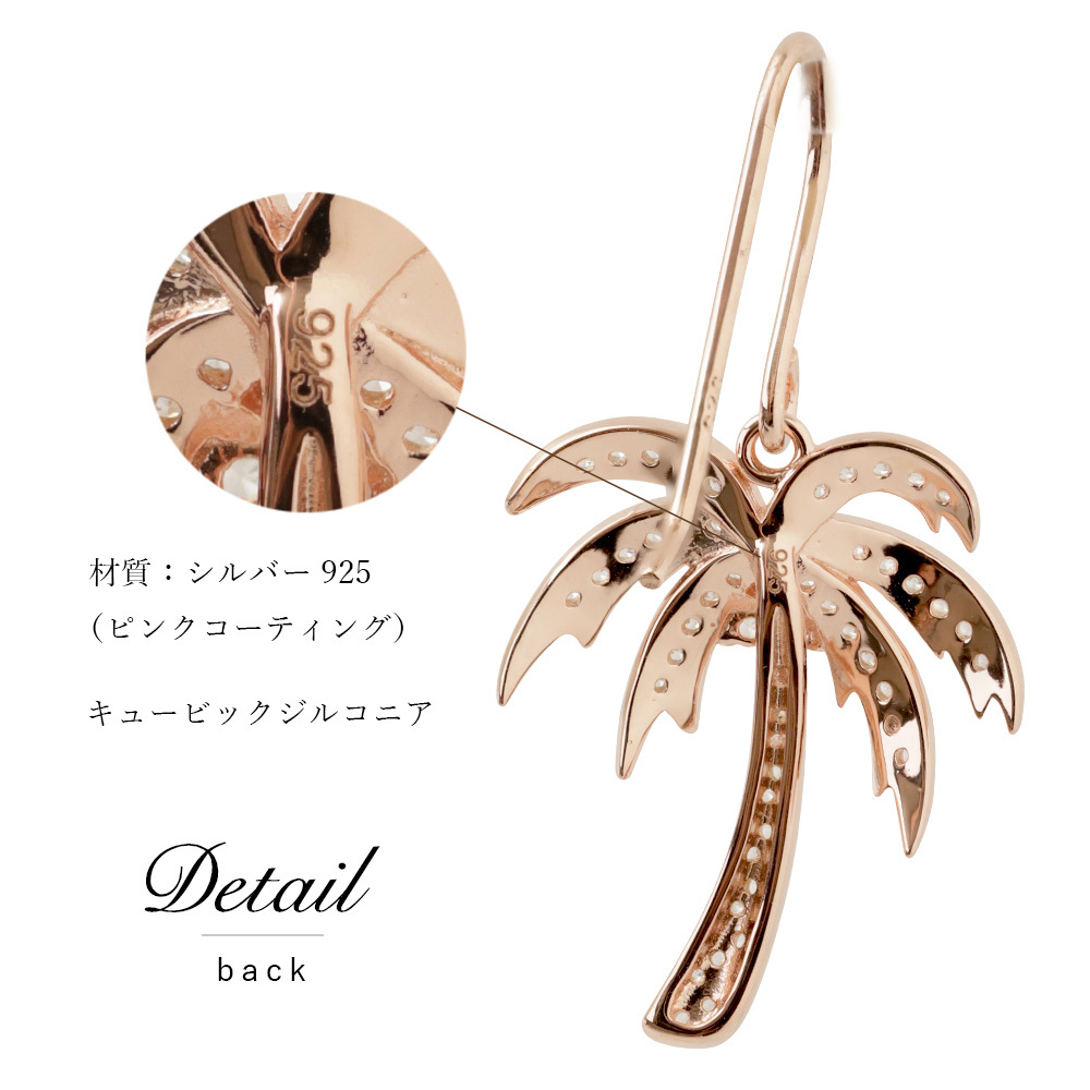 ハワイアンジュエリー ピアス 18G ゲージ ヤシの木 シルバー925 ピンクコーティング フックピアス 揺れる ジルコニア 金属アレルギー 樹脂 フック イヤリング パーツ 交換可能 18G ゲージ aumakua ハロウィン 【品番：461-12-03】