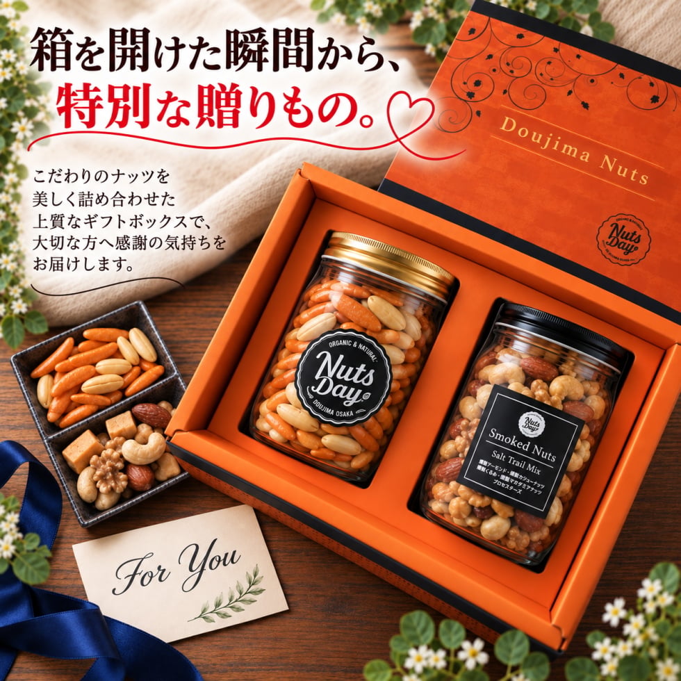 お歳暮 ギフト ナッツ お菓子 親 変わり種 おしゃれ 年配 送料無料 高級 ギフト 健康食品 御中元 プレゼント ナッツ ギフト おつまみ テレビで話題！ ギフト プレゼント スイーツ 焼き鱈チーズ入りのオリジナル5種燻製ミックスナッツと当店オリジナル柿の種ピーナッツのセット 北新地・百貨店でお土産に使われています　【堂島燻製ナッツ＆柿ピー中瓶セット