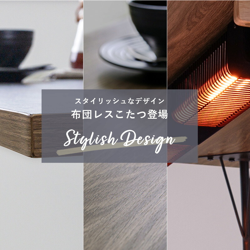 ダイニングこたつテーブル 布団レス ダイニングこたつ 110×70cm こたつ ヒーター 長方形 ダイニングテーブル 炬燵 ナチュラル 布団なし 鉄脚 おしゃれ スタイリッシュ 食卓 テレワーク ファミリー リビング 高脚こたつ 新生活