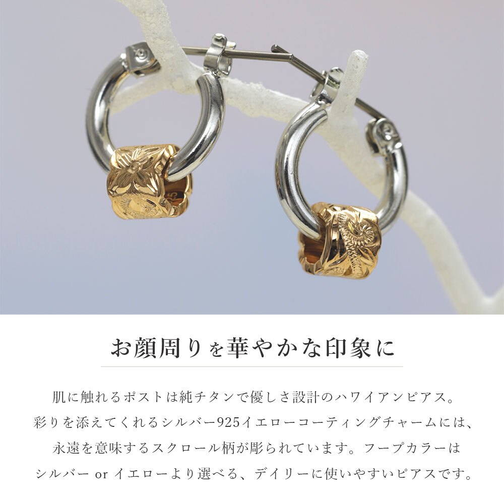 ハワイアンジュエリー ピアス 金属アレルギー対応 純チタンポスト シルバー925 イエロー スクロールチューブ チャーム フープピアス クロッシングピアス 20G(ゲージ) 幅12mm レディース 誕生日 プレゼント ハロウィン 【品番：HE-SP3238】
