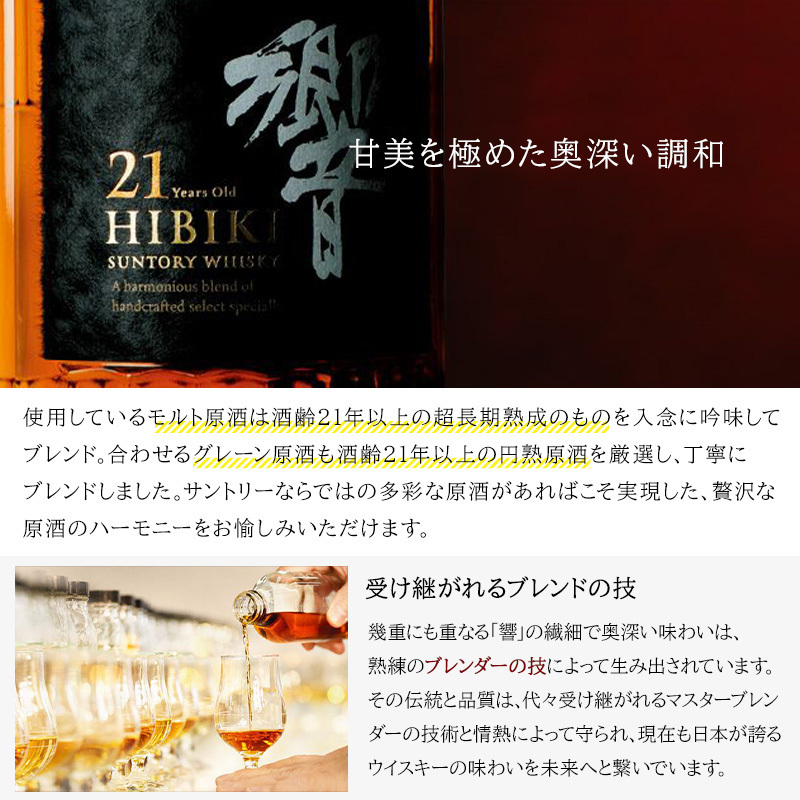 響 響21年 名入れ お酒 タンブラー サントリー 700ml 43% ウイスキー 名前入り プレゼント ギフト 面白い センス 定年退職 還暦祝い 退職祝い 男性 女性 お祝い 古希 喜寿 傘寿 米寿 卒寿 白寿 百寿 敬老の日