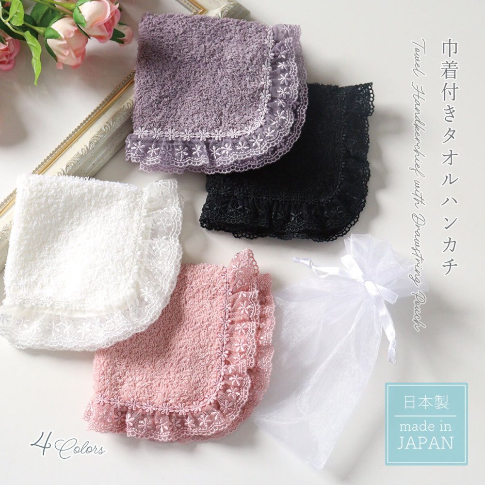 日本製 レースハンカチ タオル ハンカチ 巾着付き おしゃれ かわいい レディース 上品 綿100％ 上品 ブラック ギフト 吸水性 プチギフト LALUICE