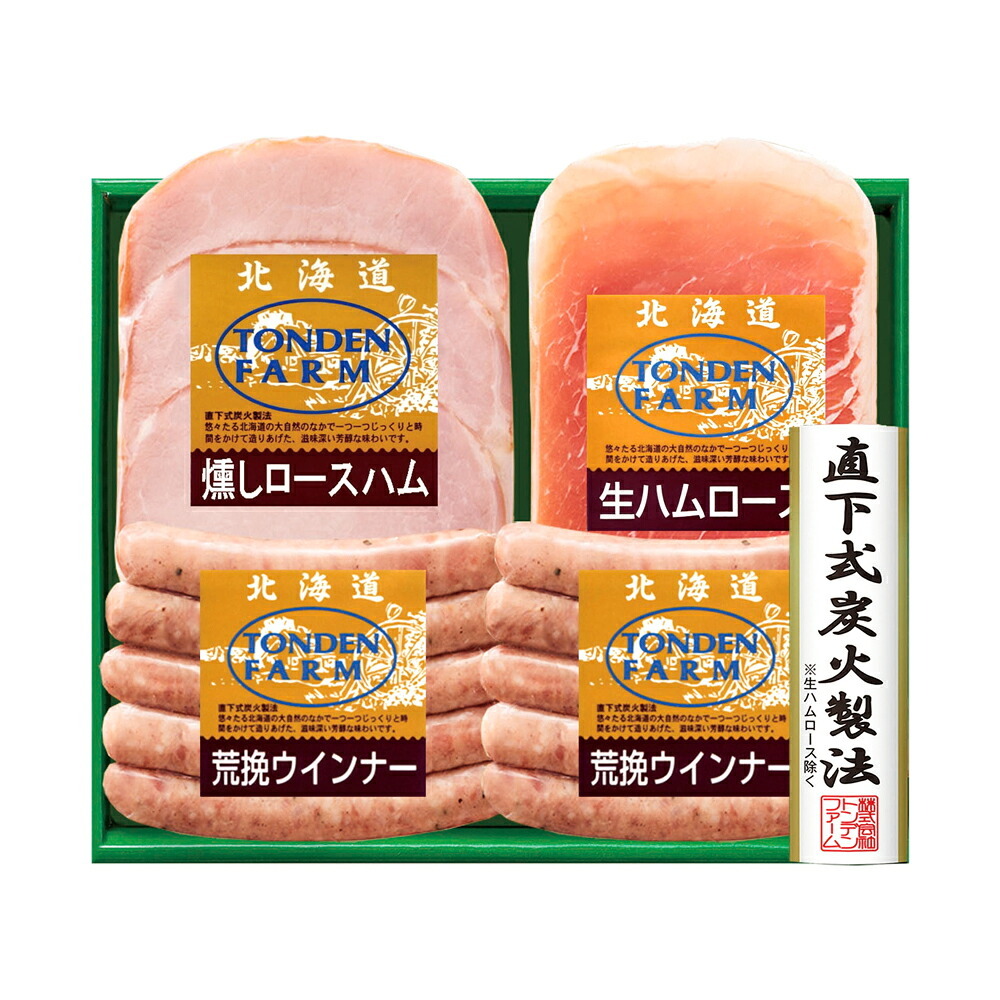 メーカー直送 トンデンファームギフト 26-6013-01 贈答品 自宅用 プレゼント 人気  お誕生日 妥協を許さない職人が一品一品かまどの火を調整し、仕上がりを見極め作り上げました。お中元 お歳暮 北海道産 物産展