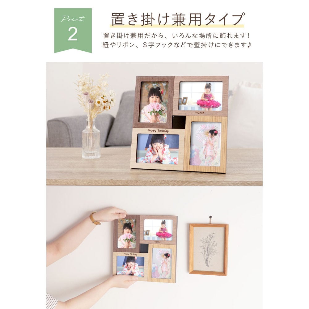 【 送料無料 】【 名入れ 木製 フォトフレーム 置き掛け兼用 】 名前入り 写真立て プレゼント 両親 壁掛け 卓上 複数枚 多面 おしゃれ L判 名入り 写真フレーム 人気 インテリア ギフト 結婚 出産 還暦 祝い 記念日 誕生日