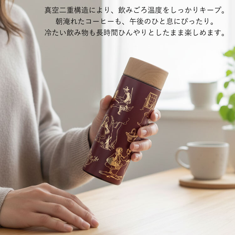 ルーメンテイル ステンレスボトル 300ml 童話 水筒  ボトル 送料無料 白雪姫 赤ずきん 不思議の国のアリス 保温 保冷 木目蓋 真空二重構造 コンパクト かわいい 通勤 通学 ステンレス