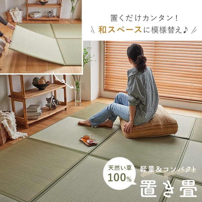 夏ラグ 夏用カーペット 畳 置き畳 置きたたみ い草 天然素材 天然い草 DIY フロア畳 ユニット畳 フローリング畳 カーペット マット 82x82cm 和室 軽量 空気清浄 保温性 調湿 縁あり リラックス効果