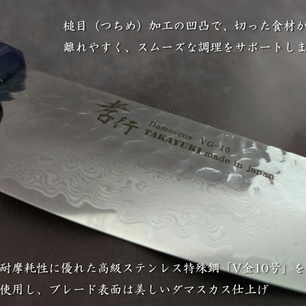 堺孝行「なないろVG10」群青べっこう色 ダマスカス洋包丁 剣型三徳160mm【在庫アリ】【即納可】