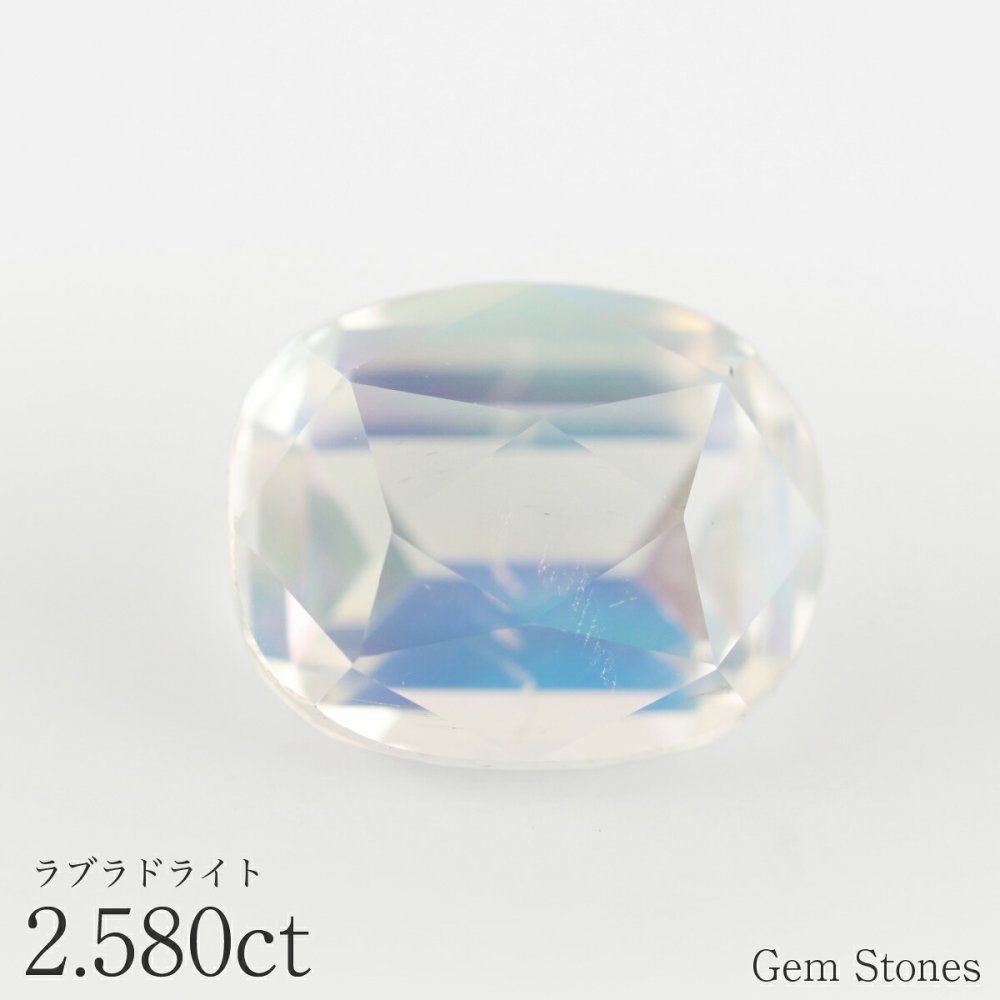 希少 ラブラドライト 2.580ct ルース 宝石 裸石 オレンジ ブルー グリーン ムーンストーン ジュエリー オリジナル 制作 コレクション 記念 お守り クリスマス 誕生日 プレゼント