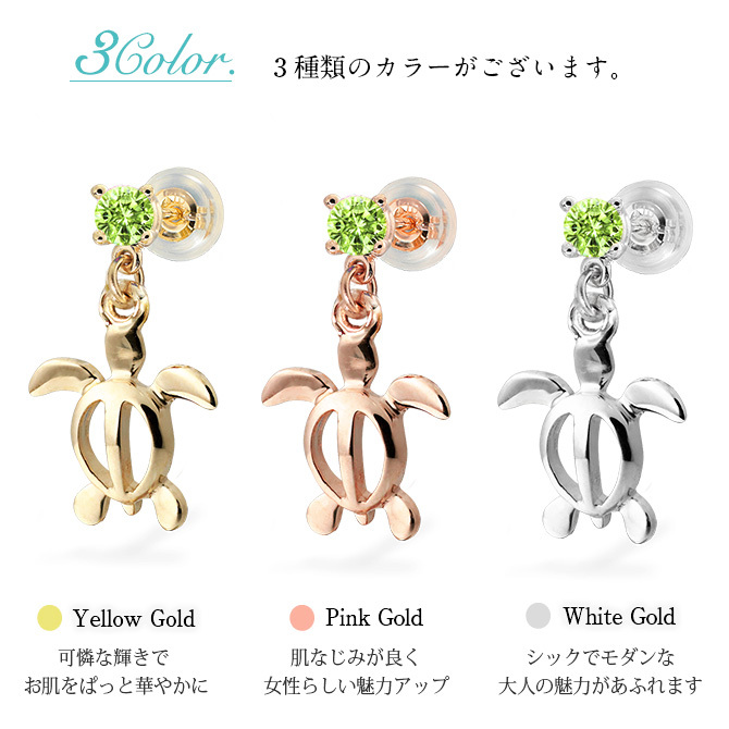 ハワイアンジュエリー ピアス ホヌ ピアス 8月の誕生石 ペリドット 幸せ運ぶホヌピアス カラーストーン 片耳(1個)購入可 K14イエロー ピンク ホワイト 選べる 14K パーツ シリコンキャッチ BY THE SEA 20G ゲージ バイザシー プレゼント ハロウィン 【品番：GE501-8】