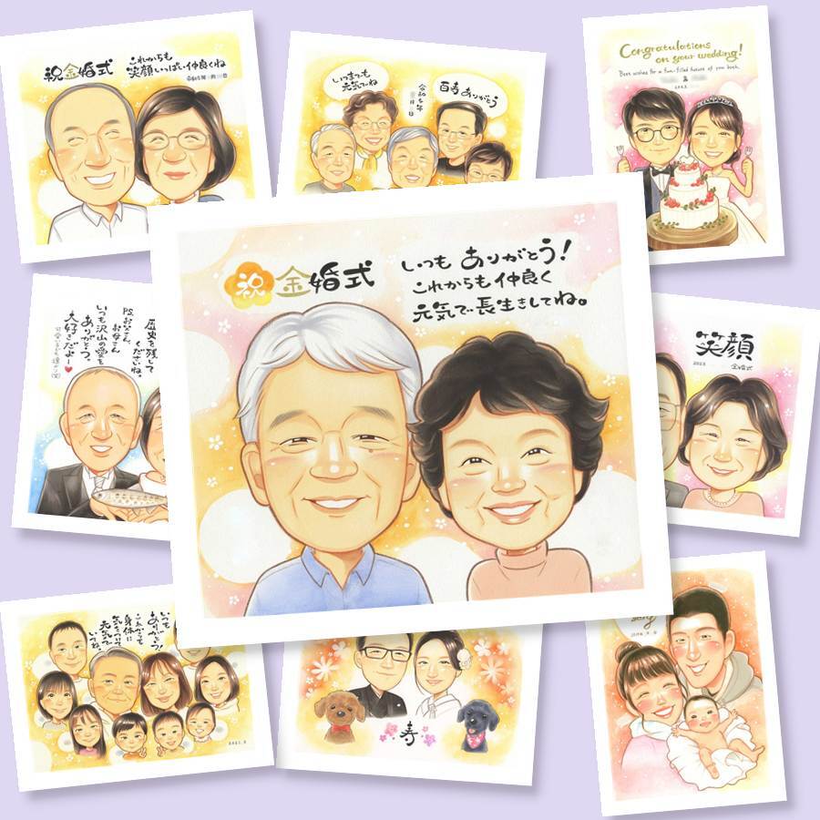 似顔絵 贈り物 金婚式 ギフト 手描き 名入れ プレゼント 金婚式 お祝い 結婚50周年 結婚記念日 記念日 祖父母 お父さん お母さん 両親 家族 夫婦 修正無料 名入れ 下書き確認 そっくり 実績多数 かわいい サプライズ 思い出 長寿 感謝 50周年 クリスマス 古希祝い 節目 披露宴 バレンタインデー 白寿祝い 快気祝い 大人数 卒寿祝い 初任給 喜ばれる