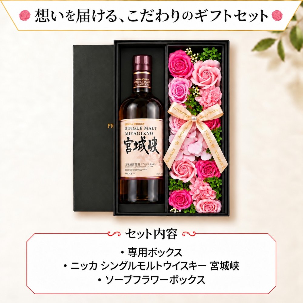 宮城峡 お酒 酒 ウイスキー ウィスキー ギフト プレゼント おしゃれ かわいい 珍しい ソープフラワー フラワーボックス 花 お花 定年退職 還暦祝い 退職祝い 男性 女性 お祝い 古希 喜寿 傘寿 米寿 卒寿 白寿 百寿