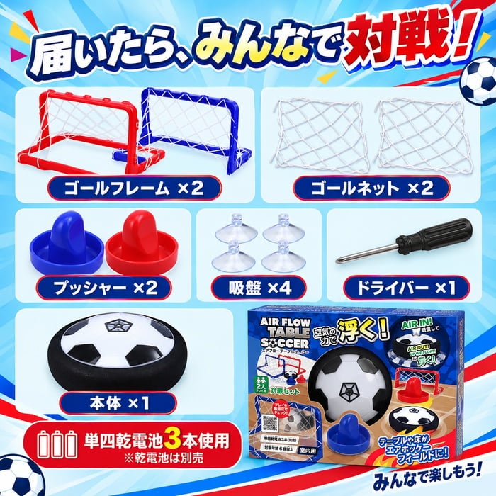 テーブルゲーム エアフローサッカー / エアフローサッカー エアホッケー サッカー テーブルゲーム 室内遊び 2WAY 子供 大人 親子 家族 パーティーゲーム おもちゃ プレゼント / 空気の力で浮いてスイスイ 手でも足でも楽しめる室内サッカーゲーム