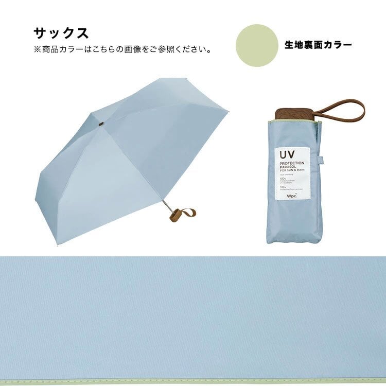Wpc. 遮光 インサイドカラータイニー 801-12973 折りたたみ傘 晴雨兼用 日傘 傘 UVカット100% 遮光 完全遮熱 はっ水加工 コンパクト ユニセックス 軽量 通勤 通学 おしゃれ アウトレット