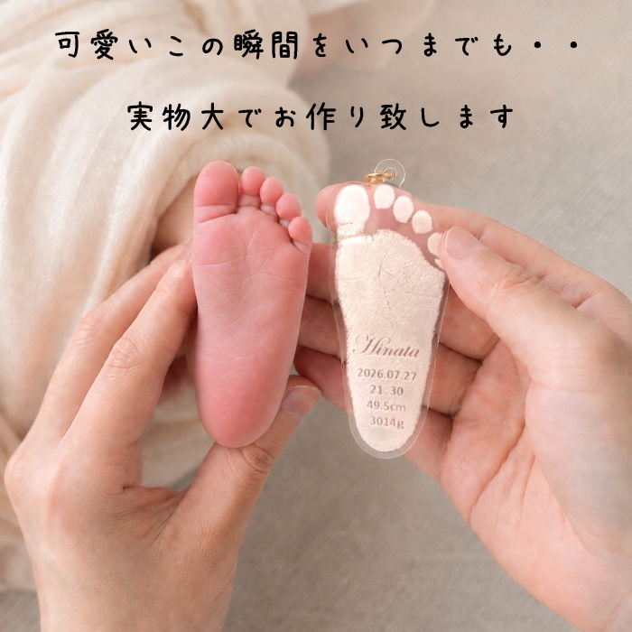 実物大【２点目~ 500円OFF】赤ちゃんの手形・足形キーホルダー　　アクリル 名入れ 刻印 ギフト プレゼント 内祝い 出産記念 出産記録 成長記録 敬老の日 母の日 父の日 誕生日 男の子 女の子 透明 白 誕生日 身長 体重 可愛い シンプル オシャレ
