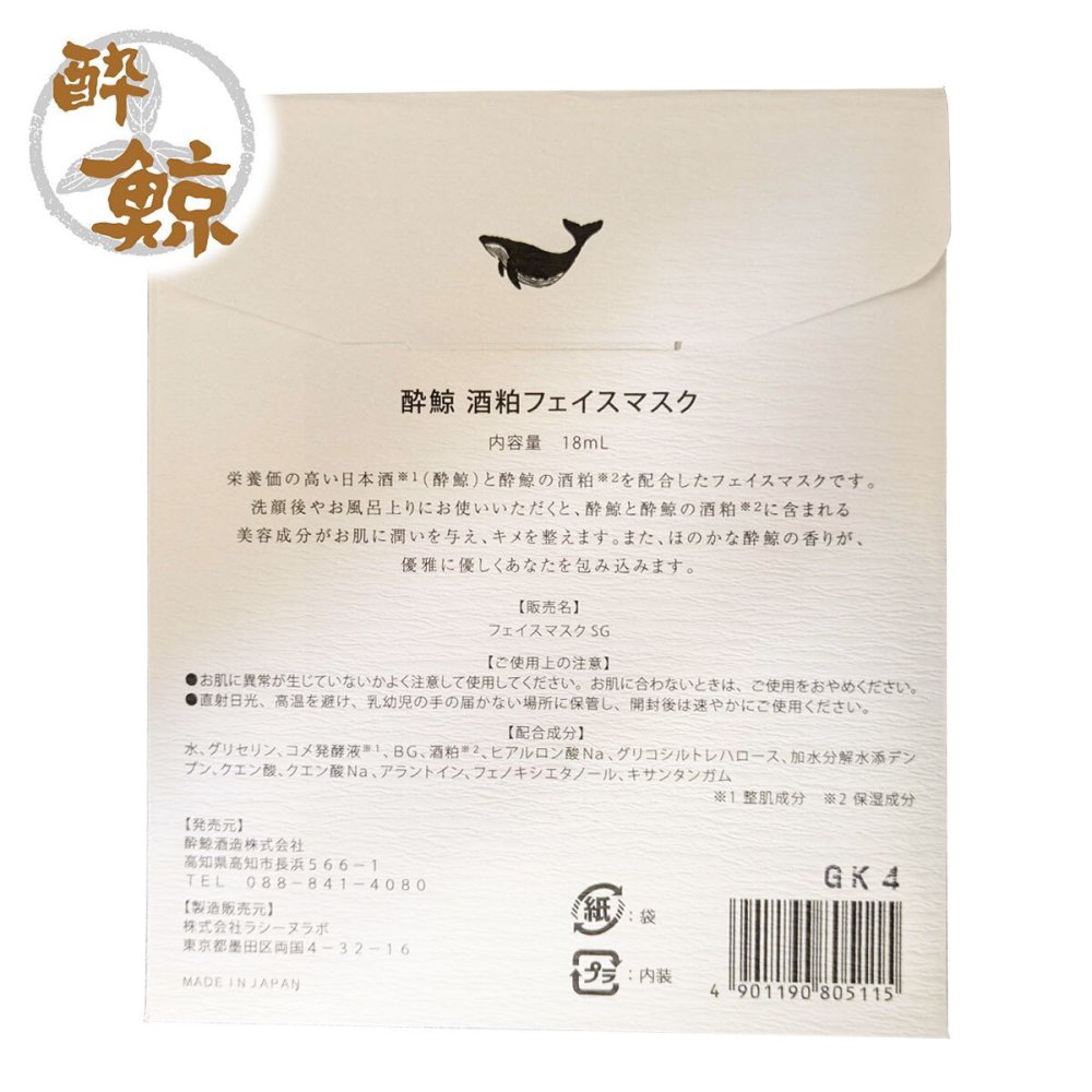 酒粕スキンケア　酒粕バスパウダー 酔鯨-SUIGEI-　酒粕 フェイスマスク　選べるセット 酔鯨酒造 高知 プレゼント 癒しグッズ トータルスキンケア ご褒美 スキンケアセット おうちサロン バスタイム プチギフト 母の日 誕生日