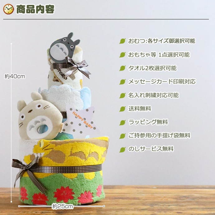 おむつケーキ トトロ 3段 出産祝い 1位 男の子 女の子 送料無料 今治タオル バスタオル ダイパーケーキ オーガニックコットン ギフトセット イニシャル ジブリグッズ 専門 思い出 赤ちゃん 子供 出産 マタニティ マタニティフォト パパ ママ ベイビー お父さん お母さん クリスマス ハロウィン バレンタイン 七五三 初節句 子供の日 ギフトセット 人気