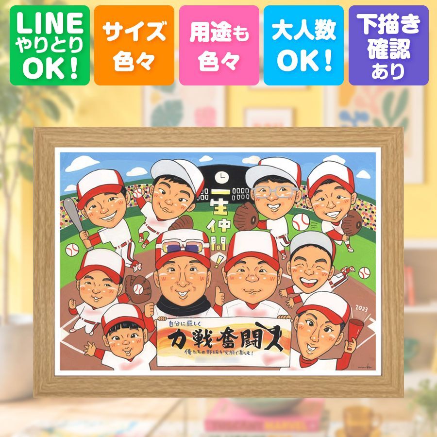 ギフト 卒団 似顔絵 名入れ プレゼント 手描き 贈り物 卒部 部活 スポ少 引退 記念 卒団 スポーツ少年団 大人数 コーチ 監督 仲間 先輩 下書き確認 修正無料 名入れ 喜ばれる 似てる 宝物 一生もの 仲間 思い出 部活 引退 お祝い返し 応援 イラスト サプライズ 闘病中の方への励まし 二次会 傘寿祝い ブライダルギフト クリスマス 結婚祝い ウェディングギフト