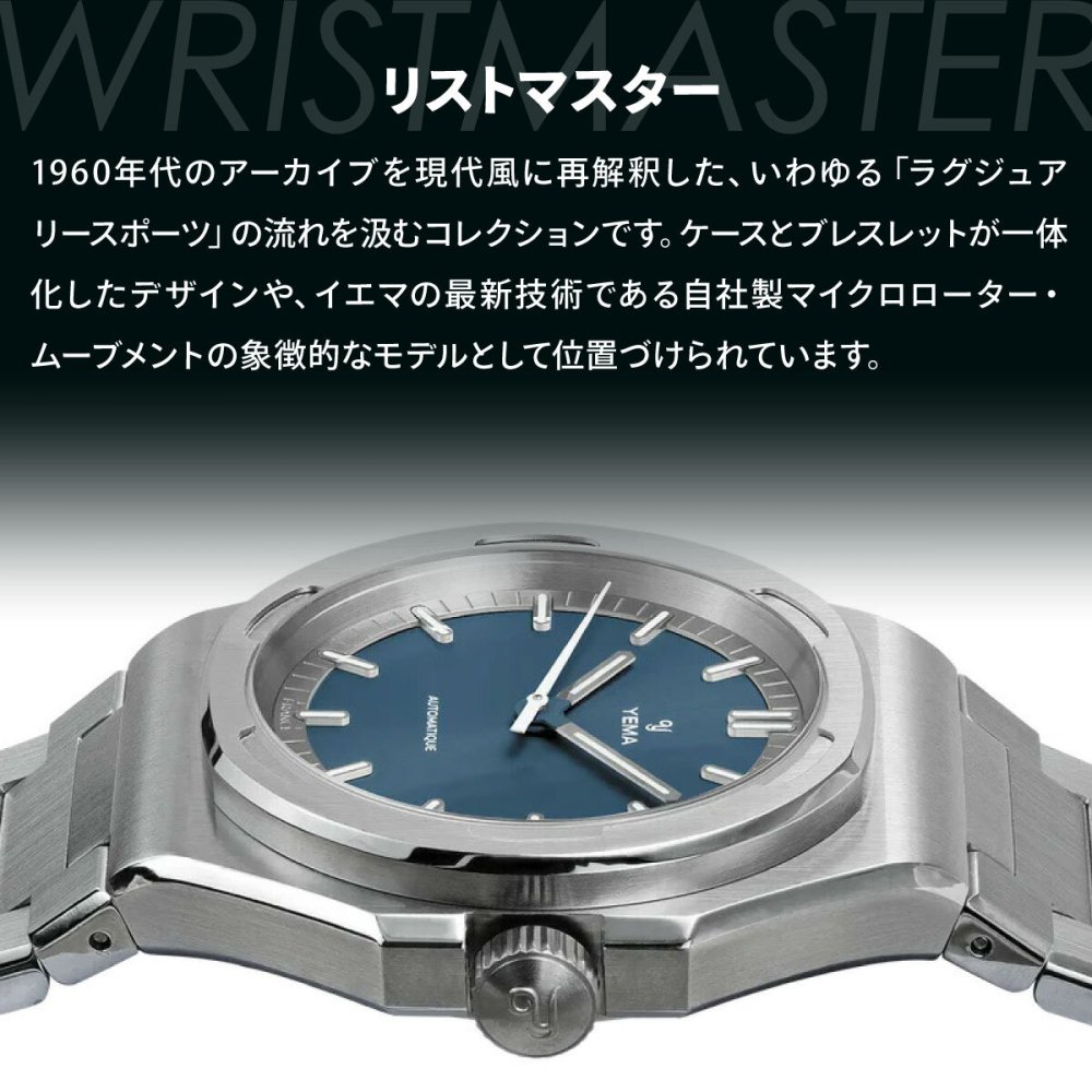 イエマ YEMA リストマスター アーバン トラベラー Urban Traveller 腕時計 メンズ 自動巻き YWTR25-UMS