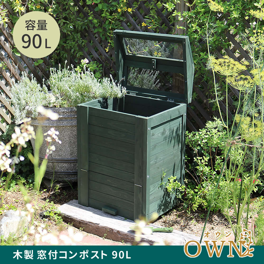 コンポスト 家庭用 45L 生ごみ処理機 生ごみ処理 堆肥 コンポスター 家庭菜園 ガーデニング 肥料作り 密閉 蓋付き ベランダ 屋外 生ゴミ処理 有機肥料 エコ SDGs リサイクル 臭い対策 虫対策 大容量 おしゃれ 園芸 畑 野菜作り