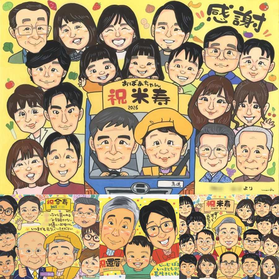 米寿の記念に、ずっと飾っていたくなる似顔絵です。下書き確認あり。修正無料で納得の表情になるまで調整します。 贈り物 米寿 似顔絵 手描き ギフト プレゼント 名入れ 米寿 記念 長寿 傘寿 大人数 おじいちゃん おばあちゃん 祖父母 名入れ 修正無料 下書き確認 かわいい そっくり サプライズ 実績多数 一生もの 88歳 米寿祝い 長寿祝い オリジナル 感謝 クリスマス 感動 卒寿祝い 家族