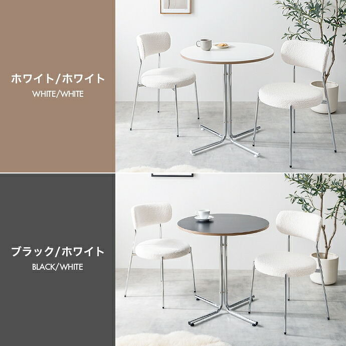 ダイニングテーブルセット ダイニングセット 3点セット 丸テーブル カフェテーブル 大人かわいい 円形 ラウンド 丸型 円卓 チェア 2人掛け 2人用 食卓 作業 PC コーヒー 食事 店舗 幅70 椅子 新生活