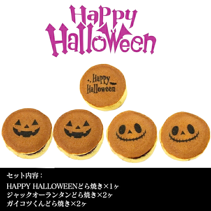 ギフト どら焼き 5個セット プレセント お母さん 親 両親 母の日 女性 誕生日 感謝 どら焼 顔 スイーツ つぶあん 和菓子 ドラ焼き どらやき お祝い 贈答品 プレゼント お菓子 粒あん イラスト入り おいしい 土産 面白い おもしろ おもしろい 誕生日 お礼 お返し ギフト 5個入
