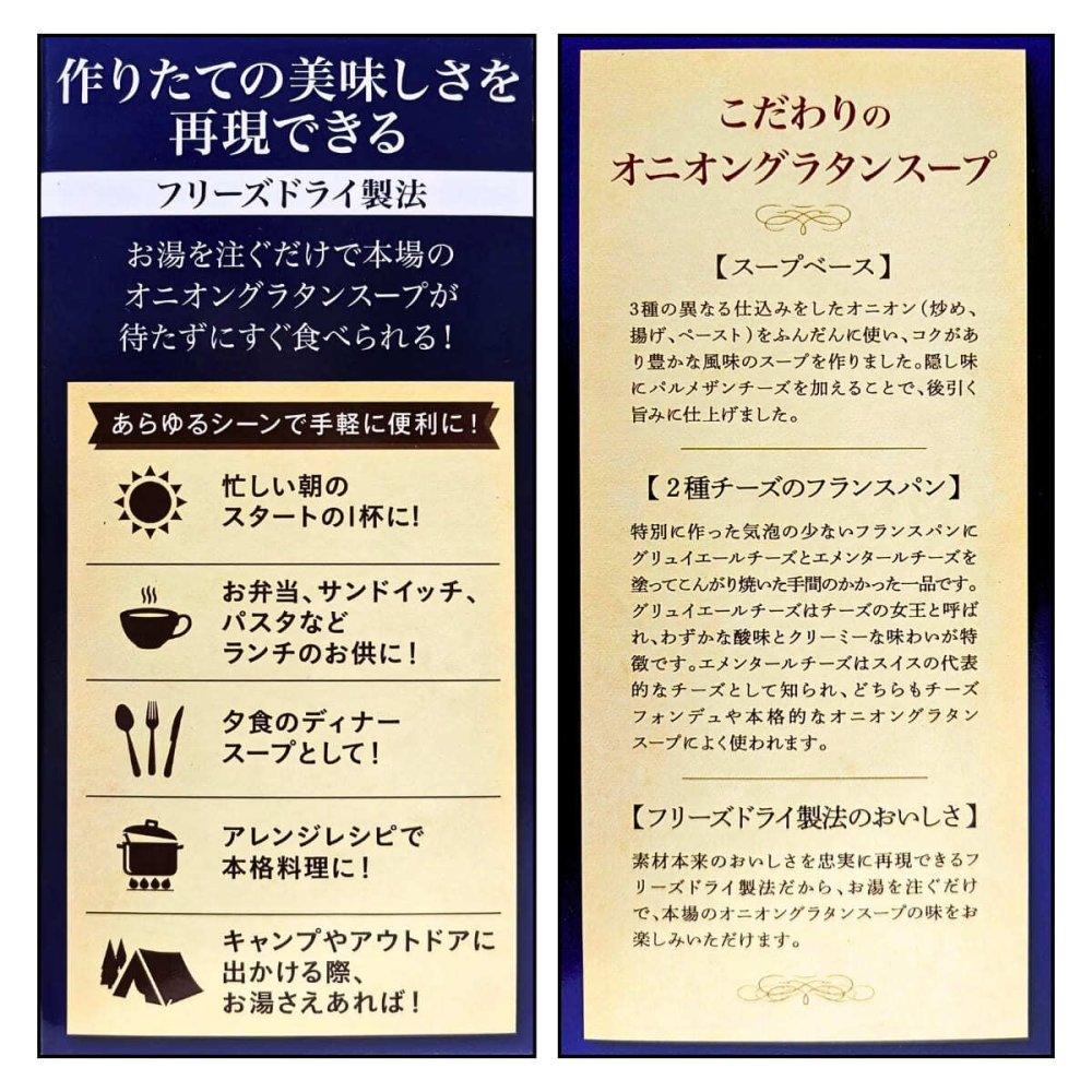PILLBOX（ピルボックス）オニオングラタンスープ　10食入り　3種のオニオン、2種のチーズをのせたフランスパン付き　フーズドライ製法　#559266　乾燥スープ　家族の食卓　オフィスランチ　来客時のおもてなし