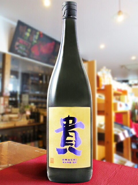 貴 ( たか ) 純米吟醸 雄町 1.8L / 山口県 永山本家酒造場【 9487 】【 日本酒 】【 ハロウィン 贈り物 ギフト プレゼント 誕生日 結婚のお祝い 】