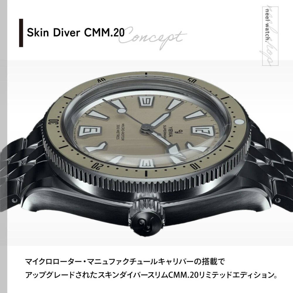 イエマ YEMA スーパーマン スキンダイバー CMM.20 ベージュ 腕時計 メンズ 自動巻き 12.25.20.33.SN.M3